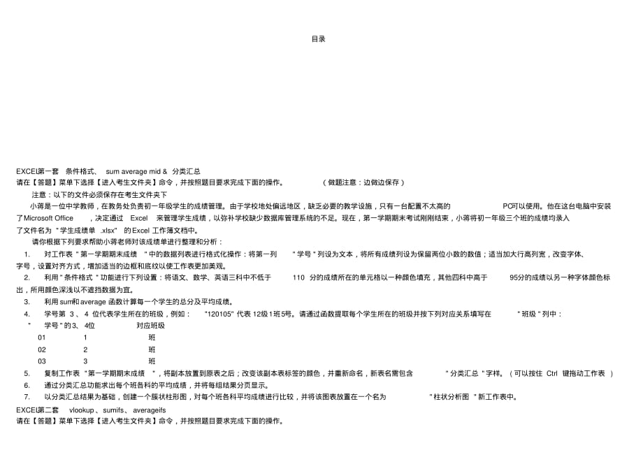 全国计算机等级考试二级office-excel-真题[规整]_第1页