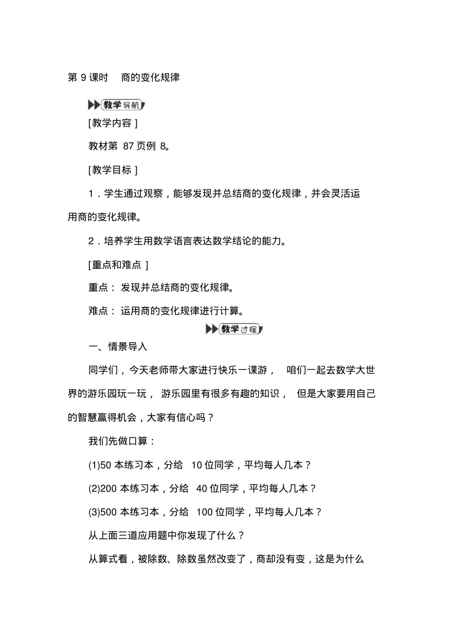 【部编】人教版数学四年级上册第六单元第9课时商的变化规律_第1页
