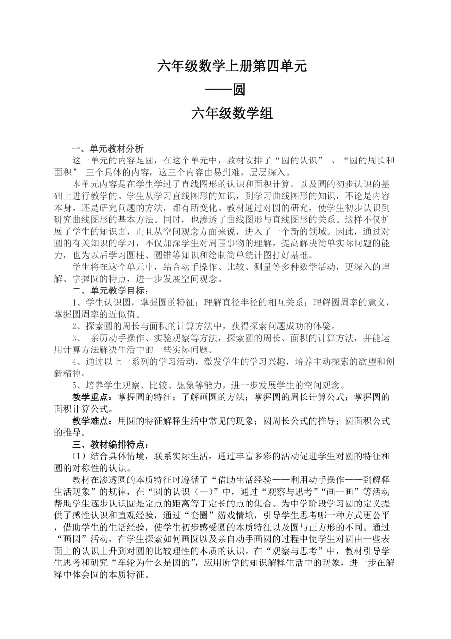 人教版六年级数学上册第四单元集体备课_第1页