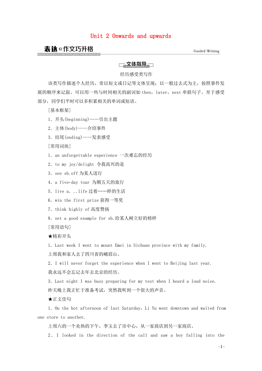 2020_2021学年新教材高中英语Unit2Onwardsandupwards表达作文巧升格学案外研版选择性必修第一册44_第1页