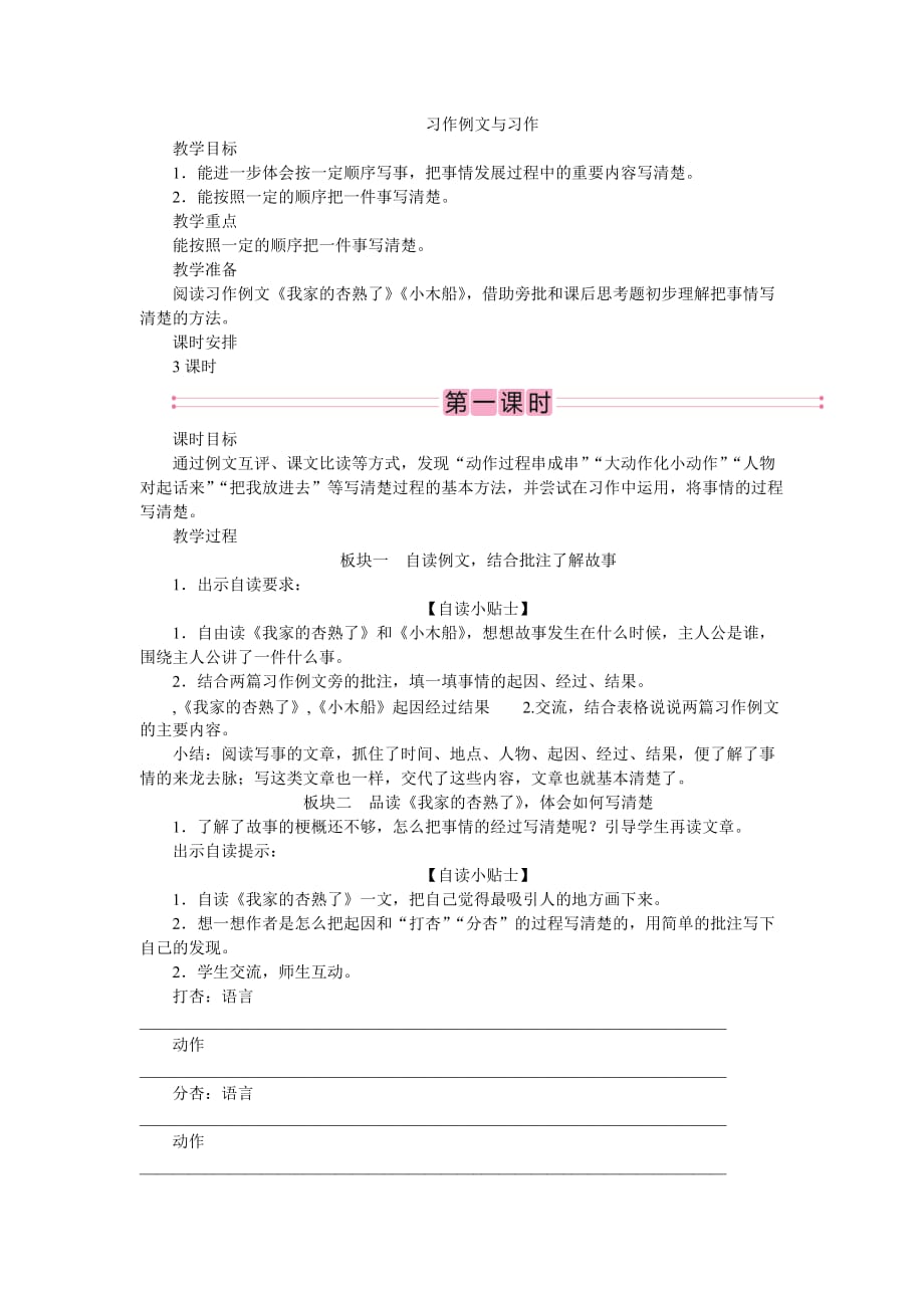 部编版小学语文四年级上册教学设计+教学反思：习作例文与习作_第1页