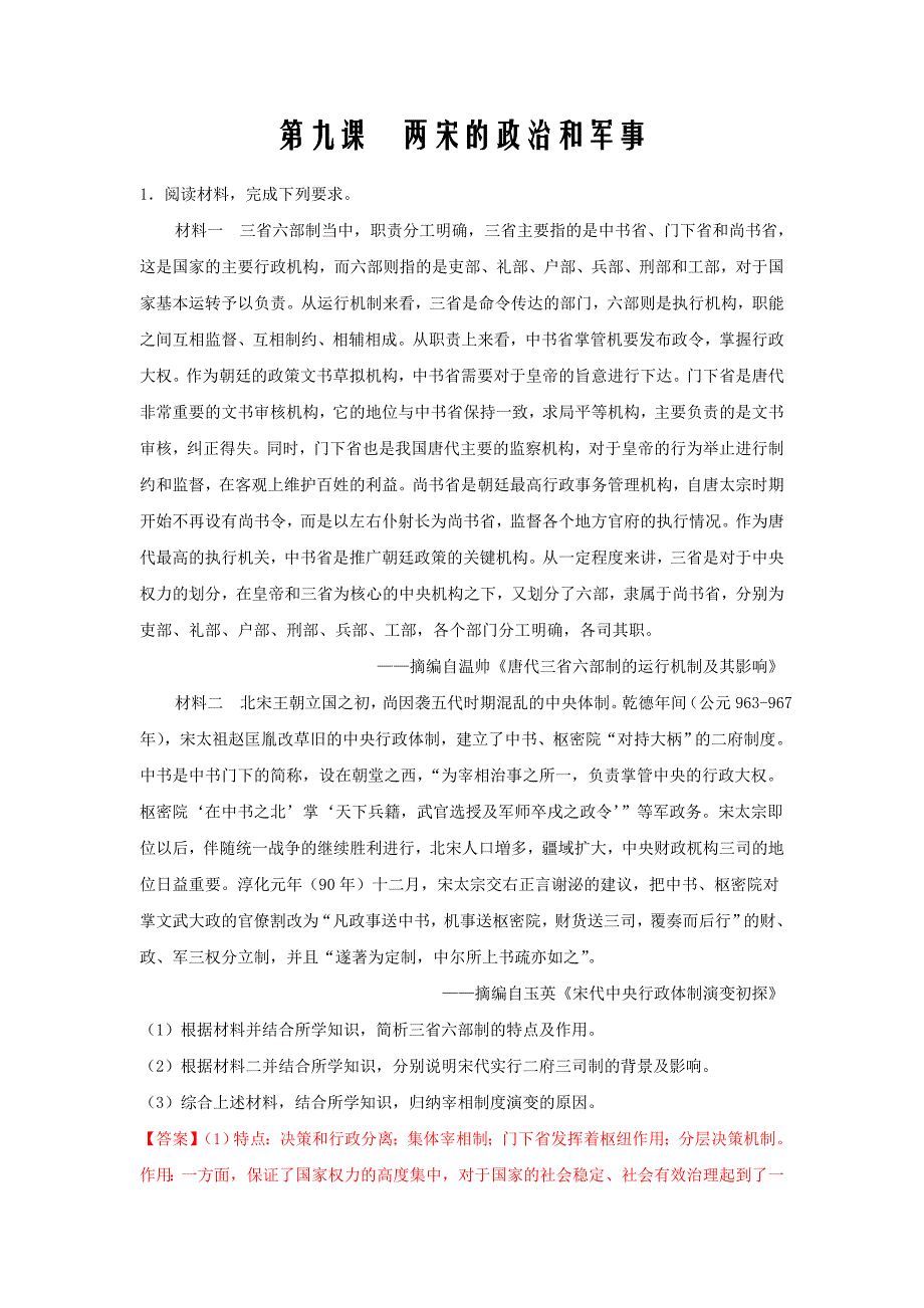 新高考历史非选择题20题6第三单元辽宋夏金多民族政权的并立与元朝的统一（解析版）_第1页