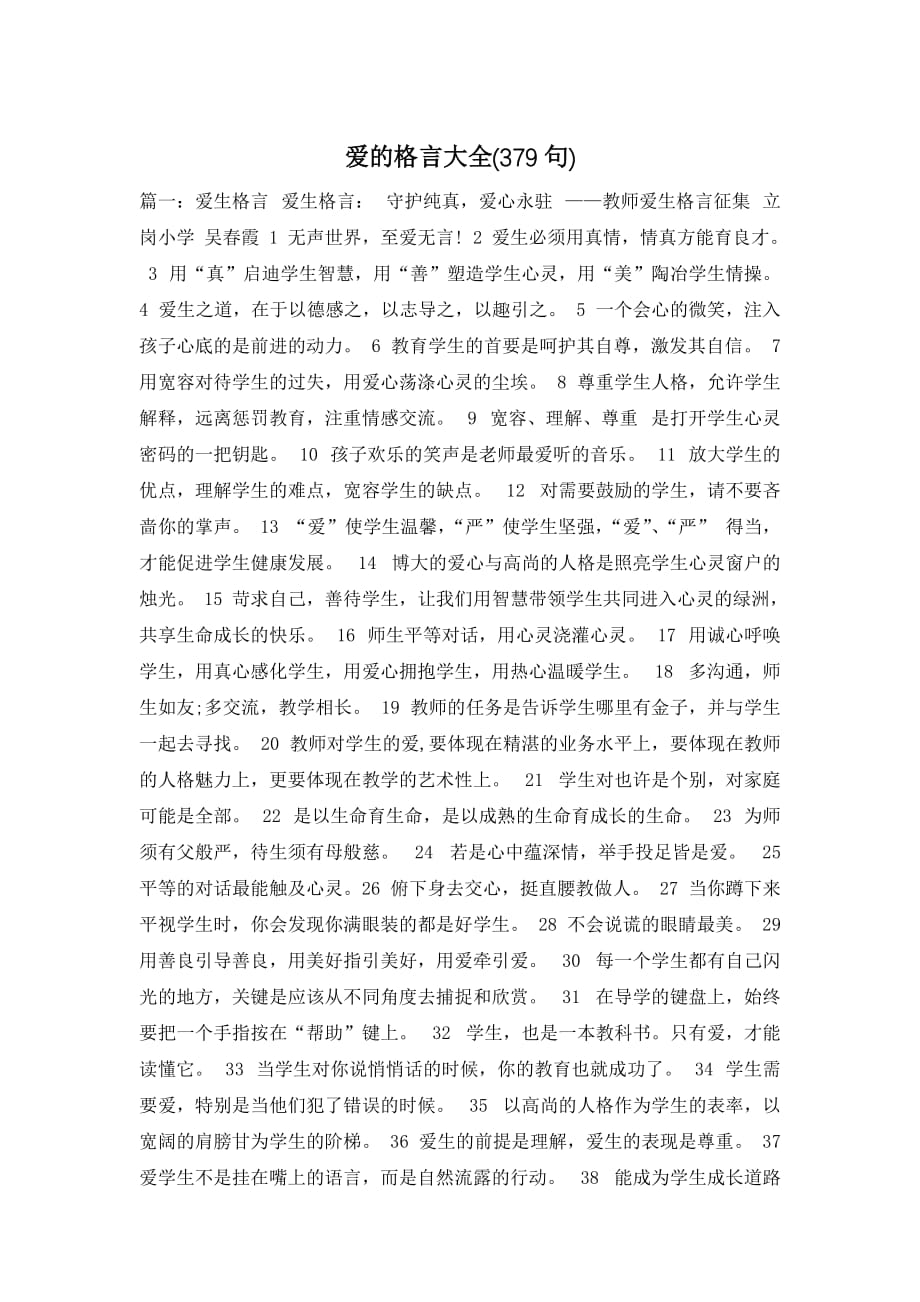 爱的格言大全(379句)_第1页