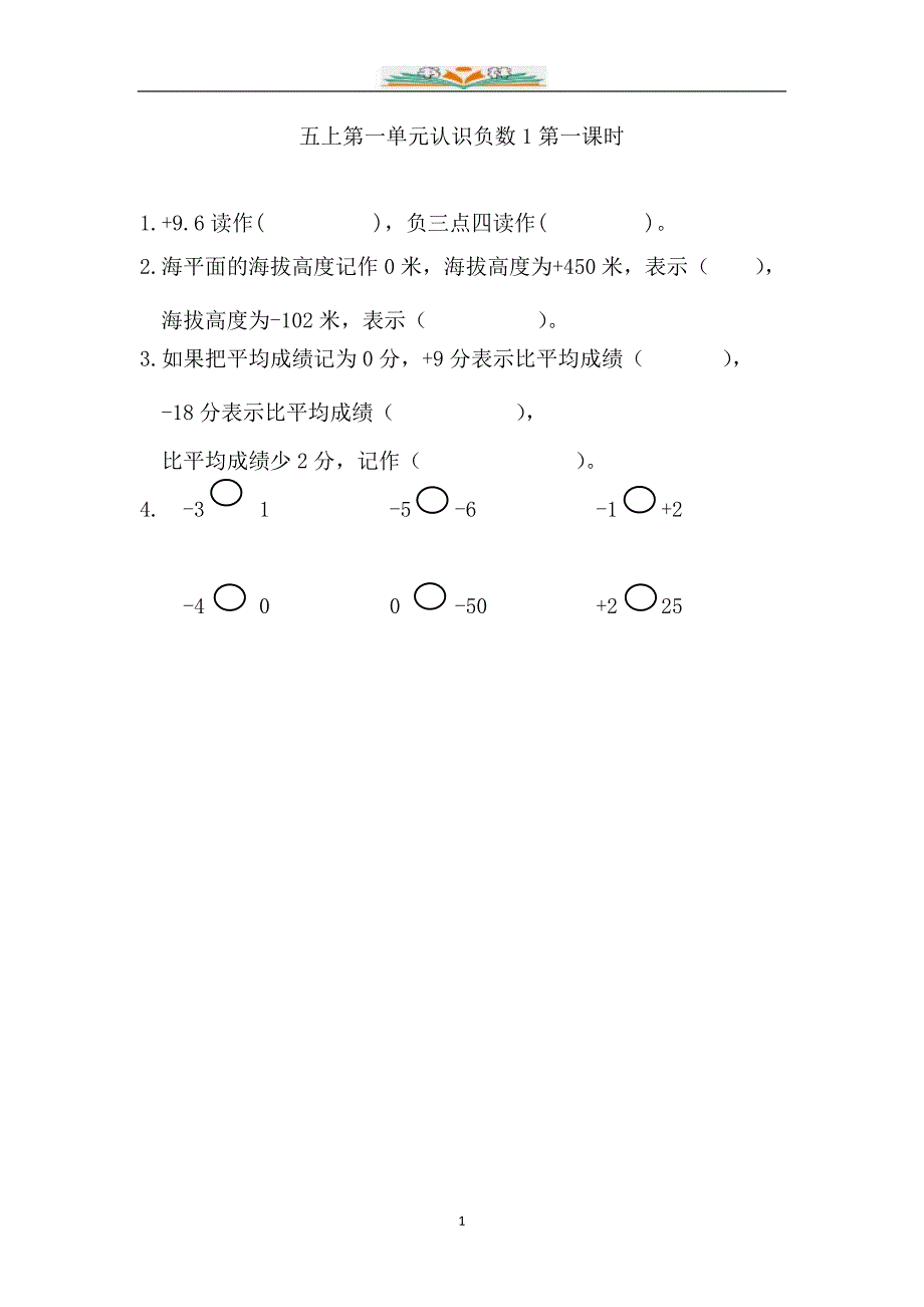 苏教版五年级数学上册全册课堂同步练习题及答案_第1页