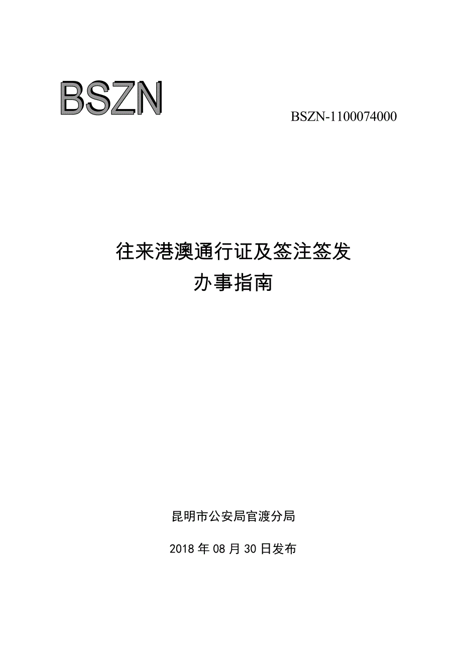 昆明市公安局官渡分局_第1页