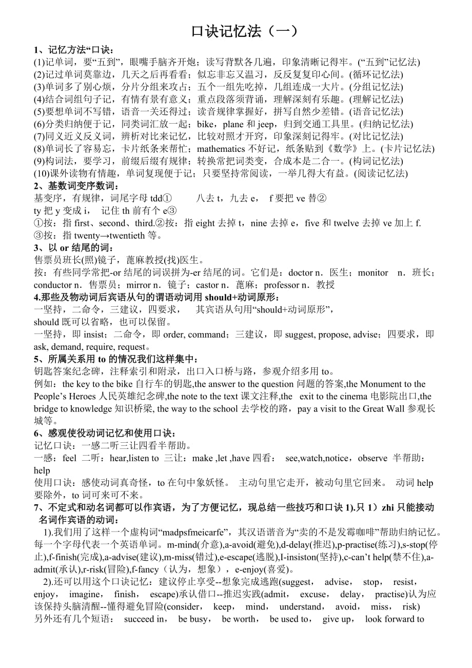 口诀记忆法(一)_第1页