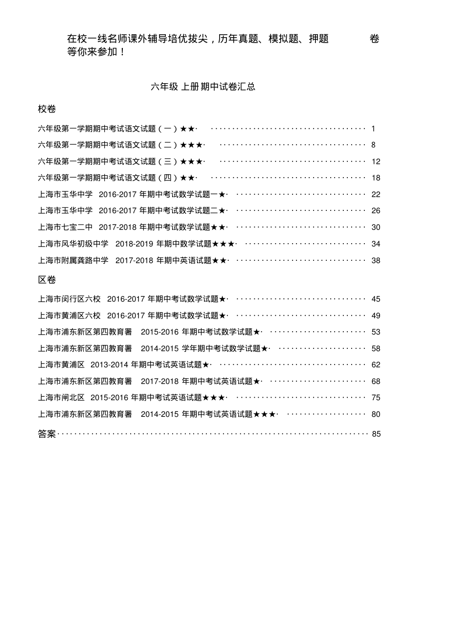 【部编】【试卷】六年级上册各区各校期中试卷(语数英)附答案_第1页