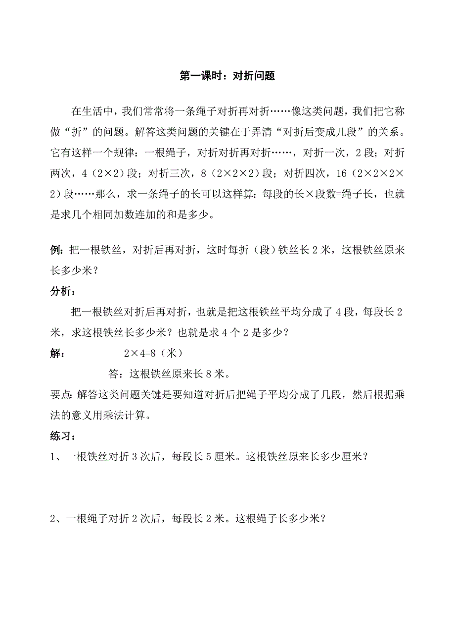 二上数学校本课程_第1页