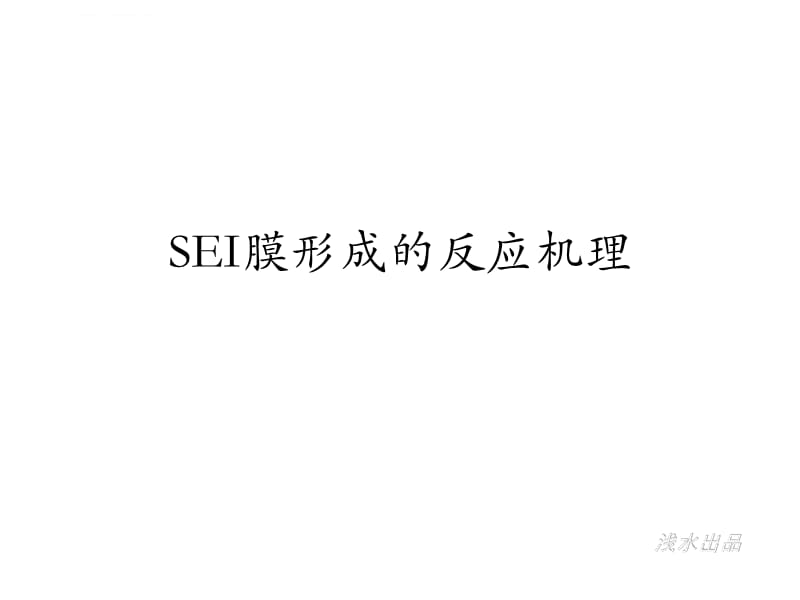 形成机理分析课件_第1页