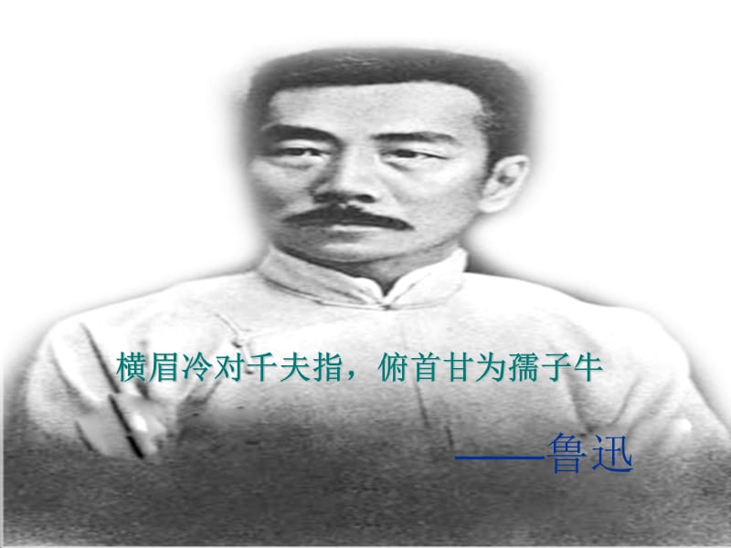 鲁迅——好的故事_第1页