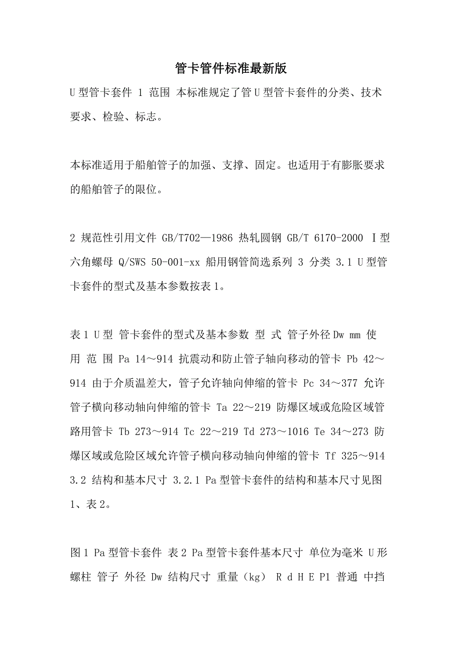 管卡管件标准最新版_第1页