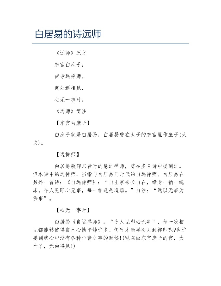 白居易的诗远师_第1页