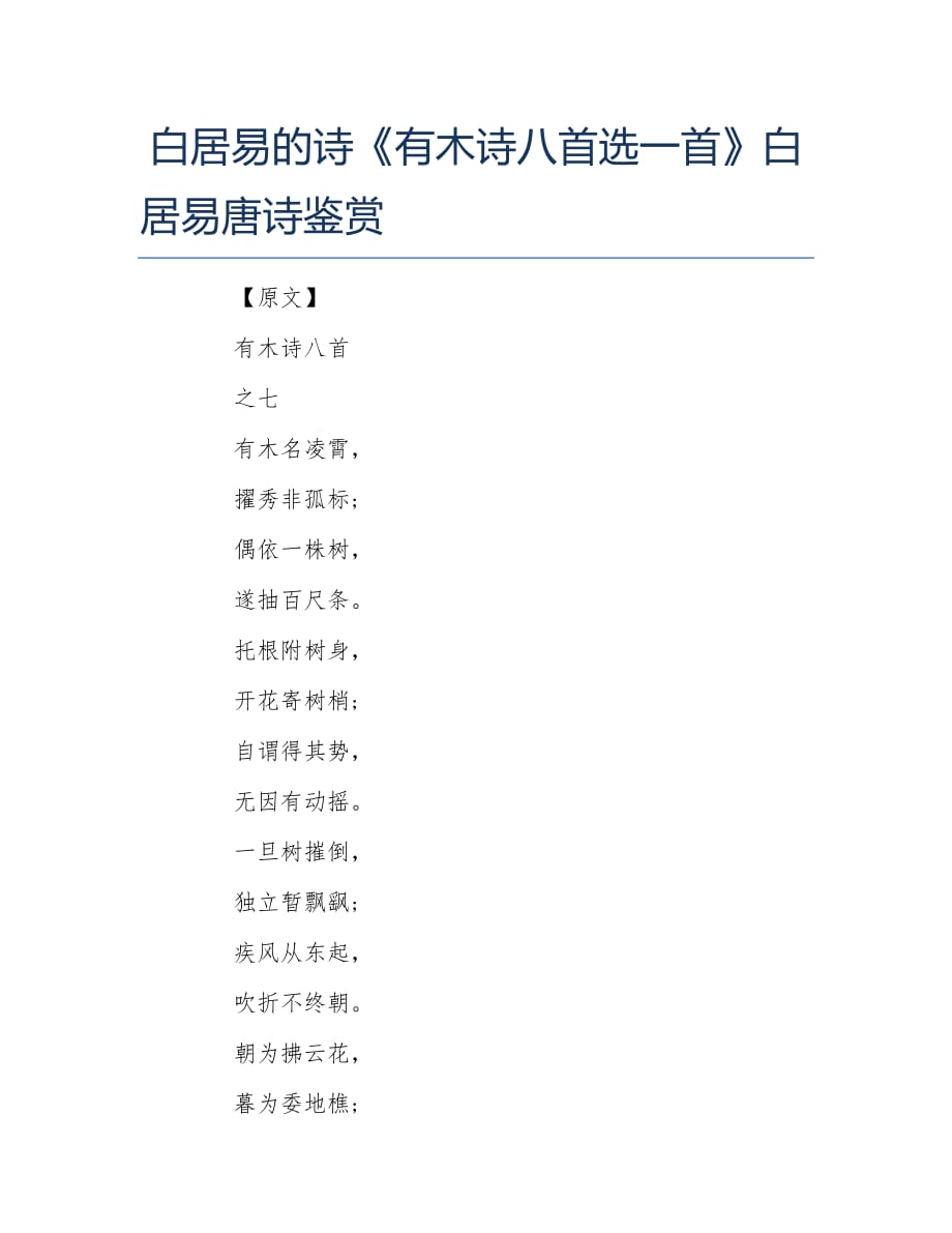 白居易的诗有木诗八首选一首白居易唐诗鉴赏_第1页