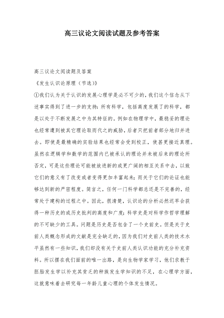 【部编】高三议论文阅读试题及参考答案_第1页