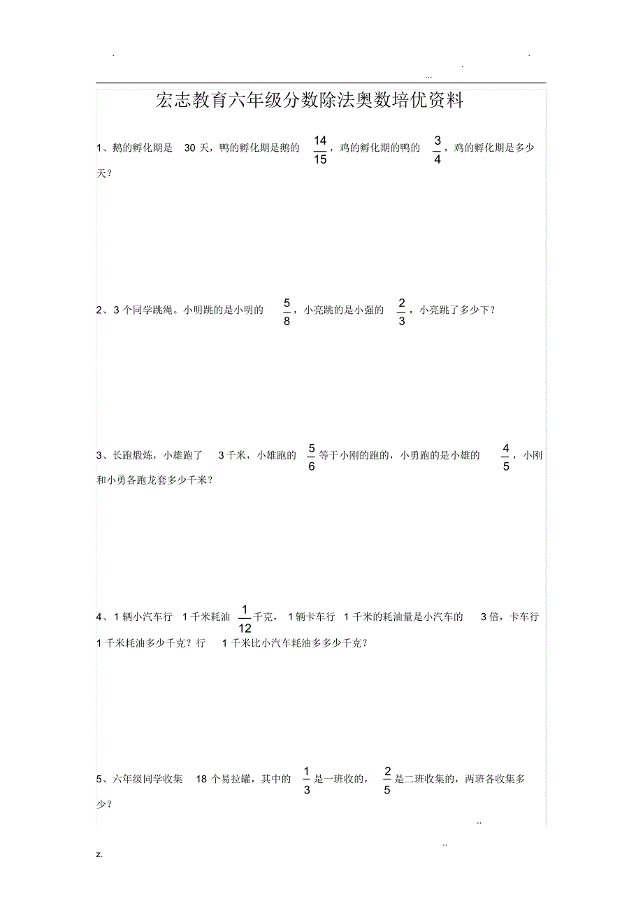 六年级奥数题_第1页