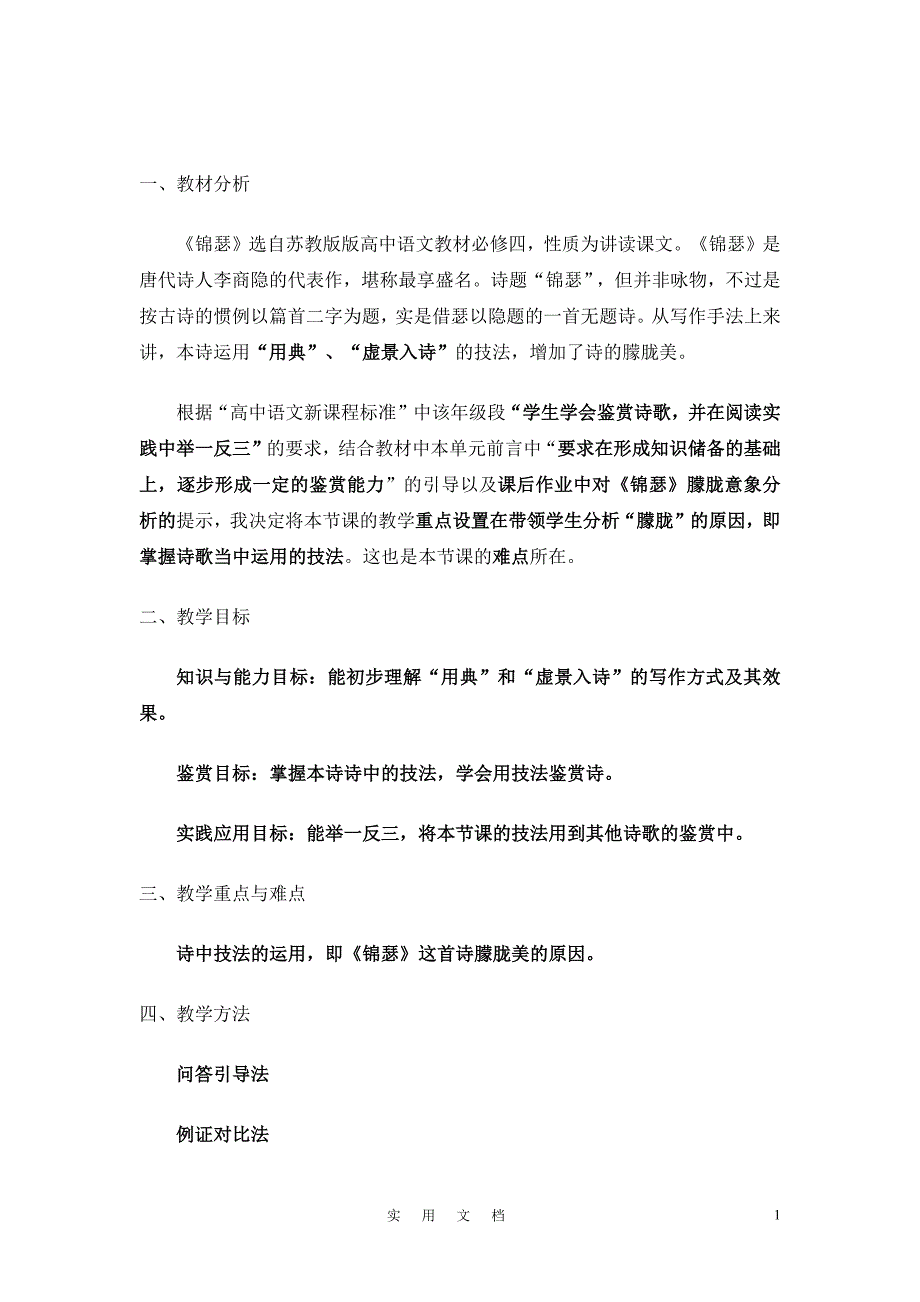 4班 马克敏君222014308011178_第1页