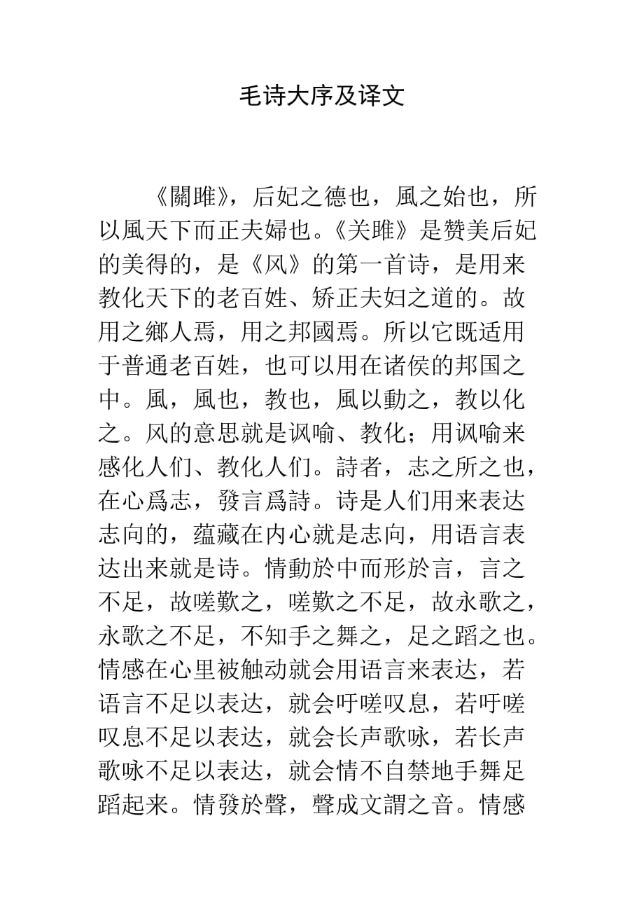 毛诗大序及译文_第1页