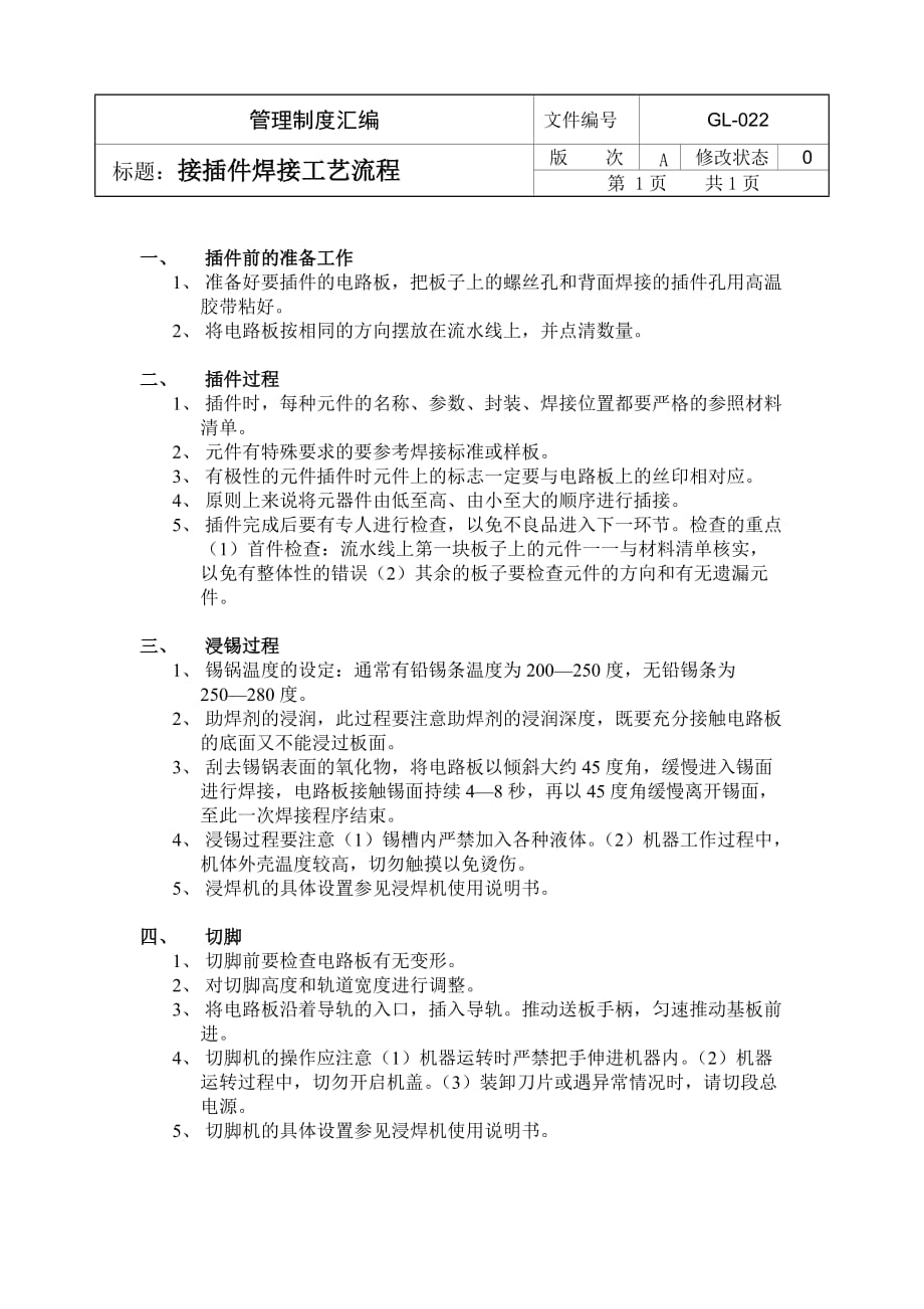 接插件焊接工艺流程_第1页