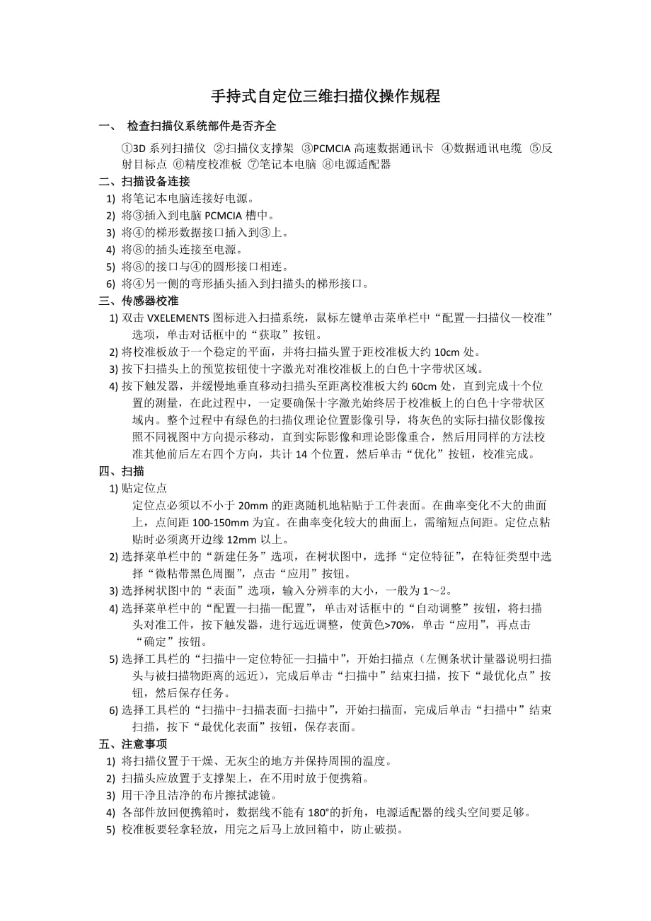 扫描仪操作规程_第1页