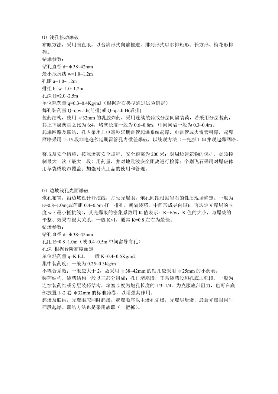 浅孔松动爆破_第1页
