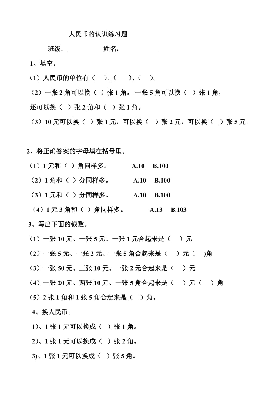 小小存钱罐练习题(一)_第1页