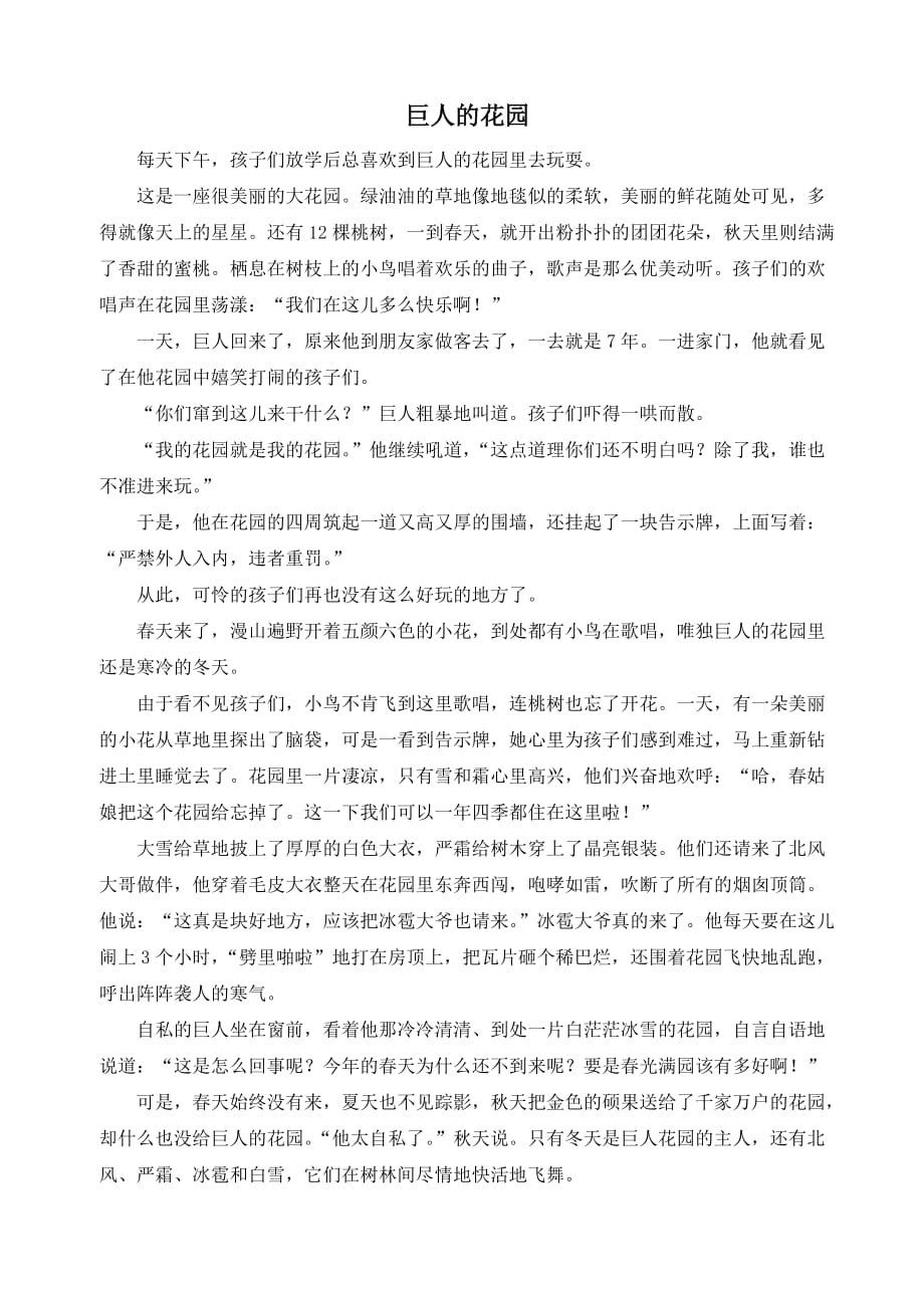 巨人的花园原文_第1页