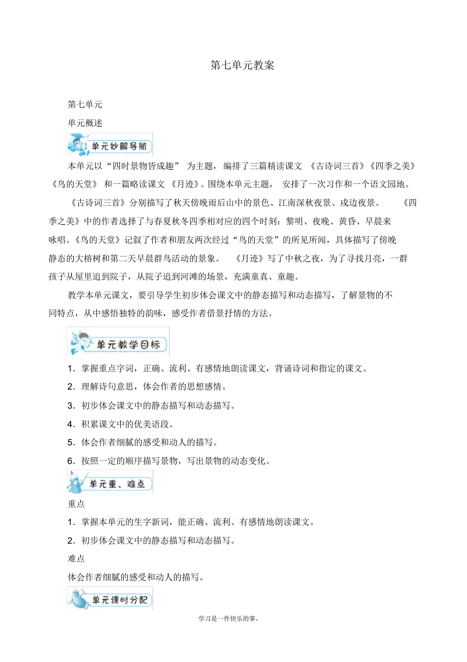 【部编】最新人教部编版五年级语文上册《第七单元》教案_第1页