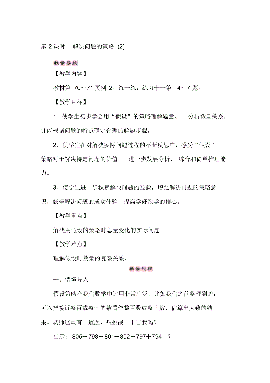 【部编】苏教版数学六年级上册第四单元第2课时解决问题的策略(2)_第1页