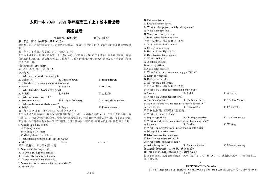 安徽太和第一中学2021高三英语上册第一次校本教材反馈测试卷（含答案）_第1页
