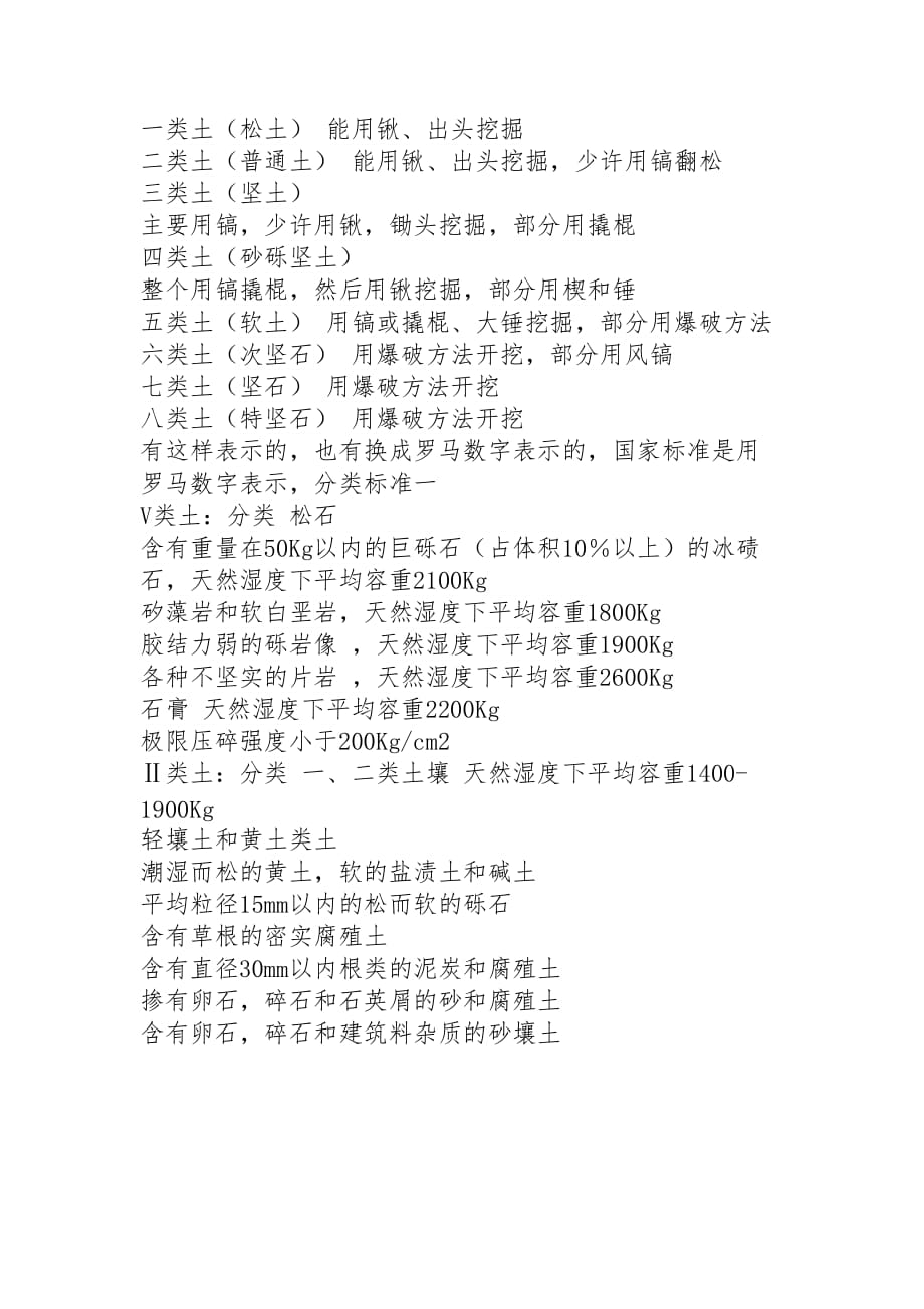 路基土质分类_第1页