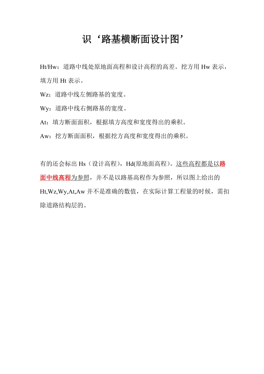 识‘路基横断面设计图’_第1页