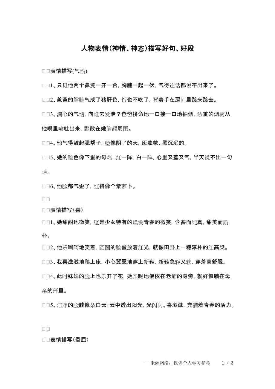 人物表情(神情、神态)描写好句、好段_第1页