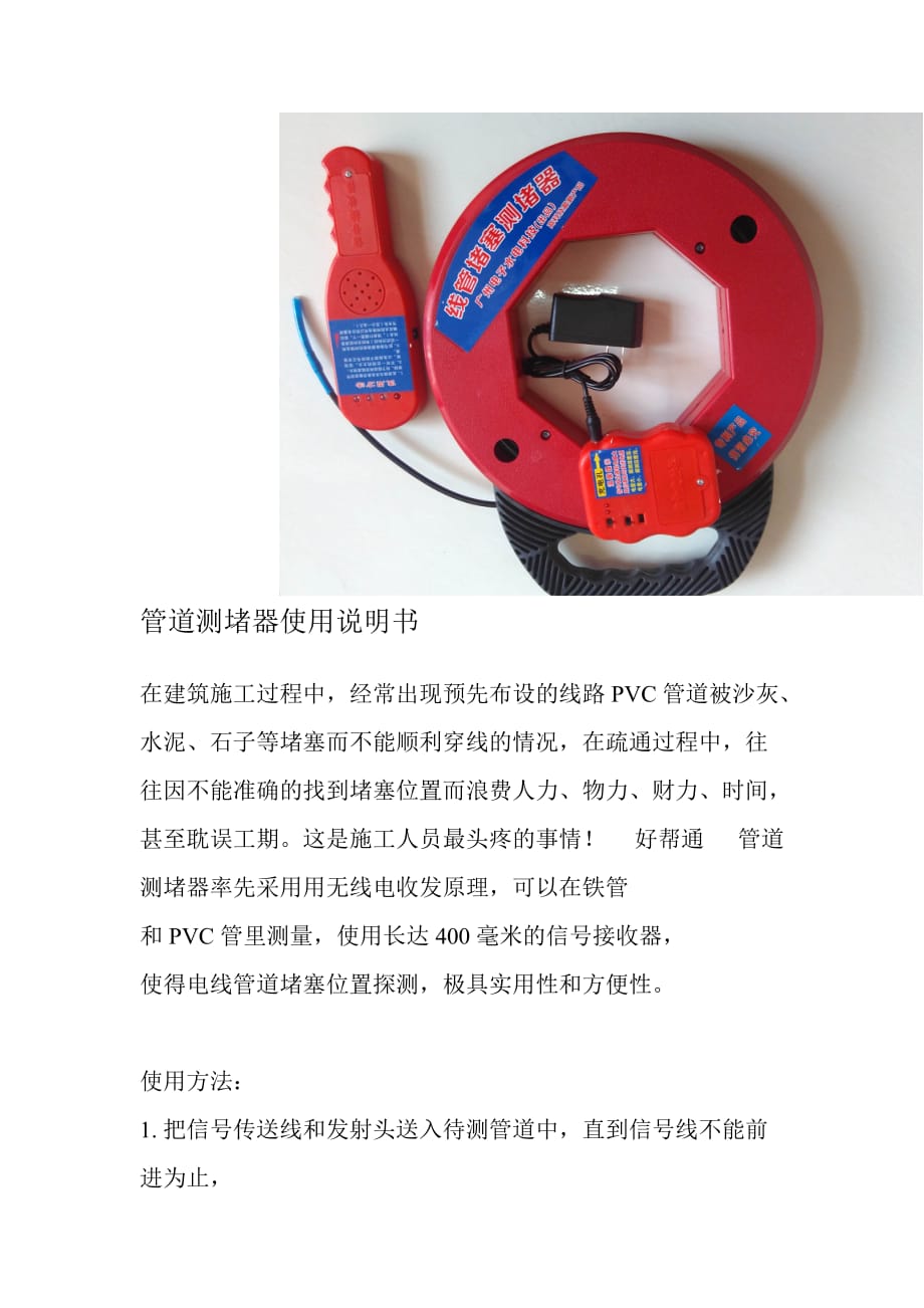 管道测堵器使用说明书_第1页