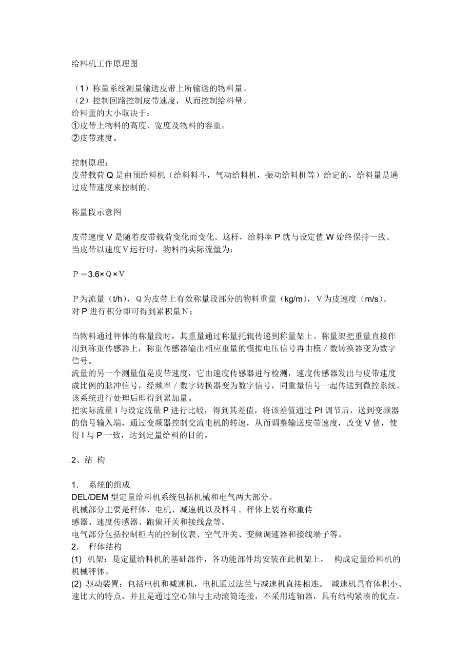给料机工作原理图_第1页