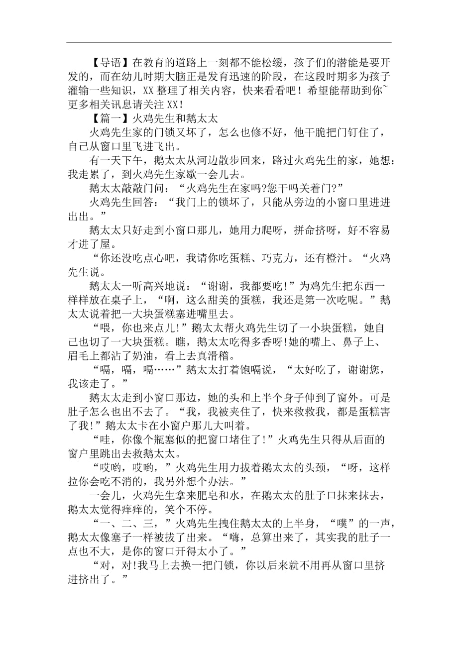 两岁宝宝益智故事【三篇】_第1页
