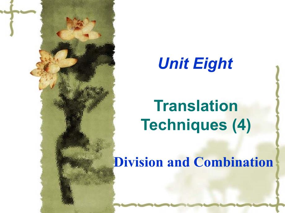 Unit-8-翻译技巧--分译法和合译法PPT课件_第1页