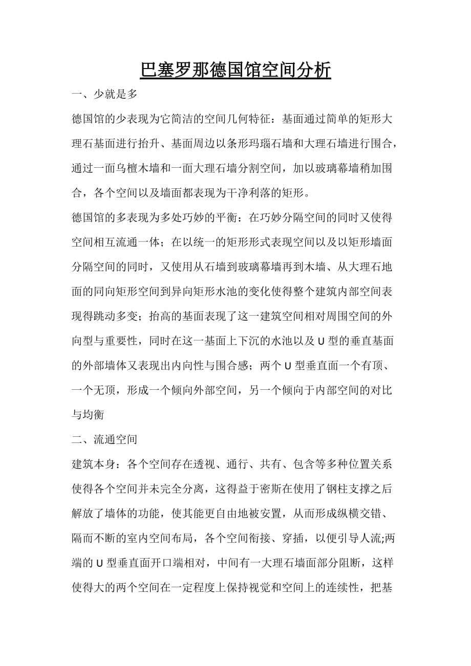 德国馆分析_第1页