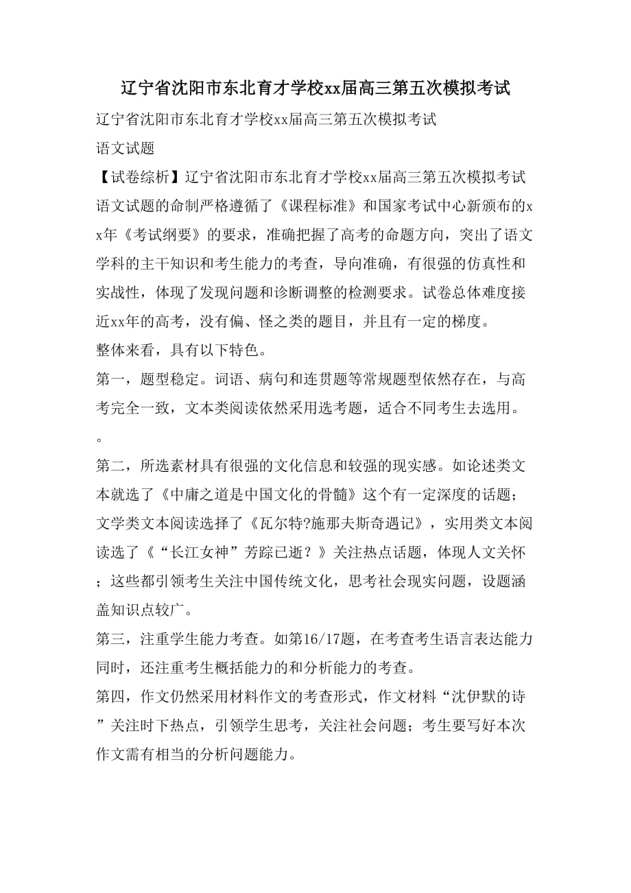 辽宁省沈阳市学校xx届高三第五次模拟考试_第1页