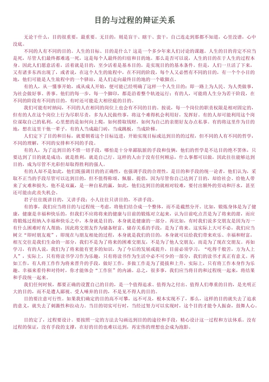 目的与过程的辩证关系_第1页