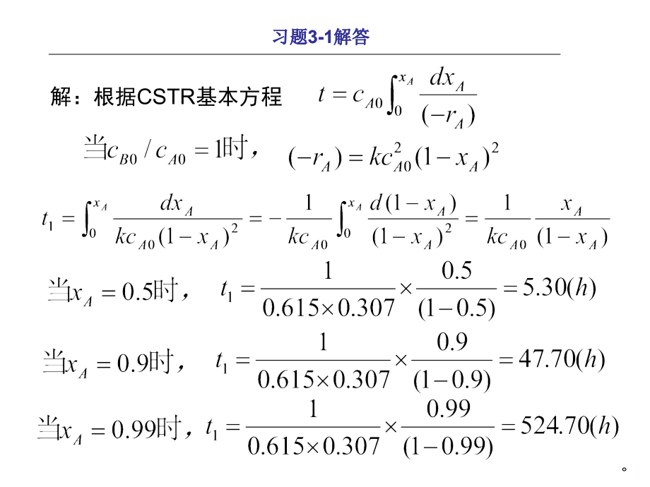 《化学反应工程》(第四版)第三章课后习题答案详解PPT课件_第1页
