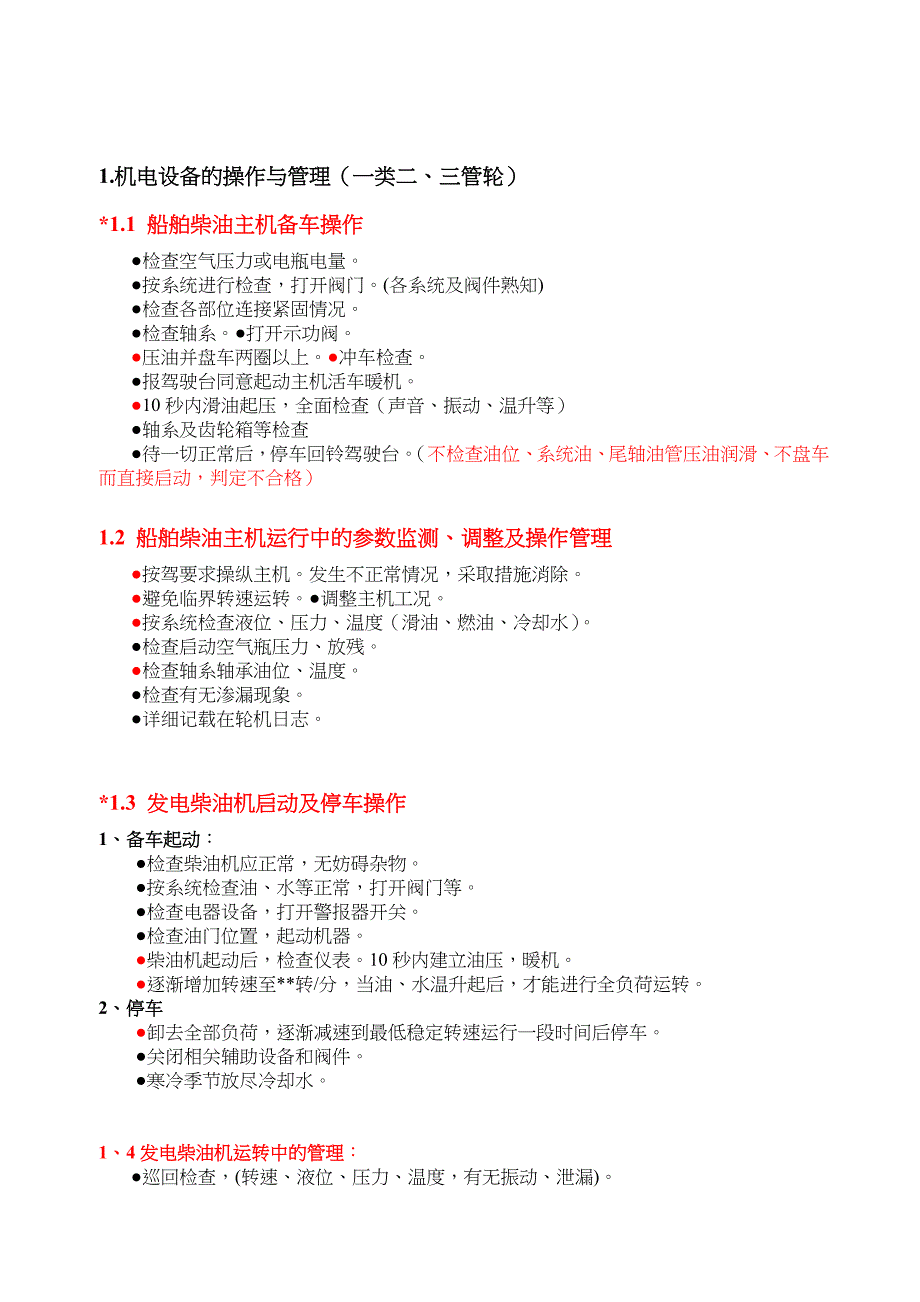 轮机实际操作考试项目试题(卷)二三管轮_第1页