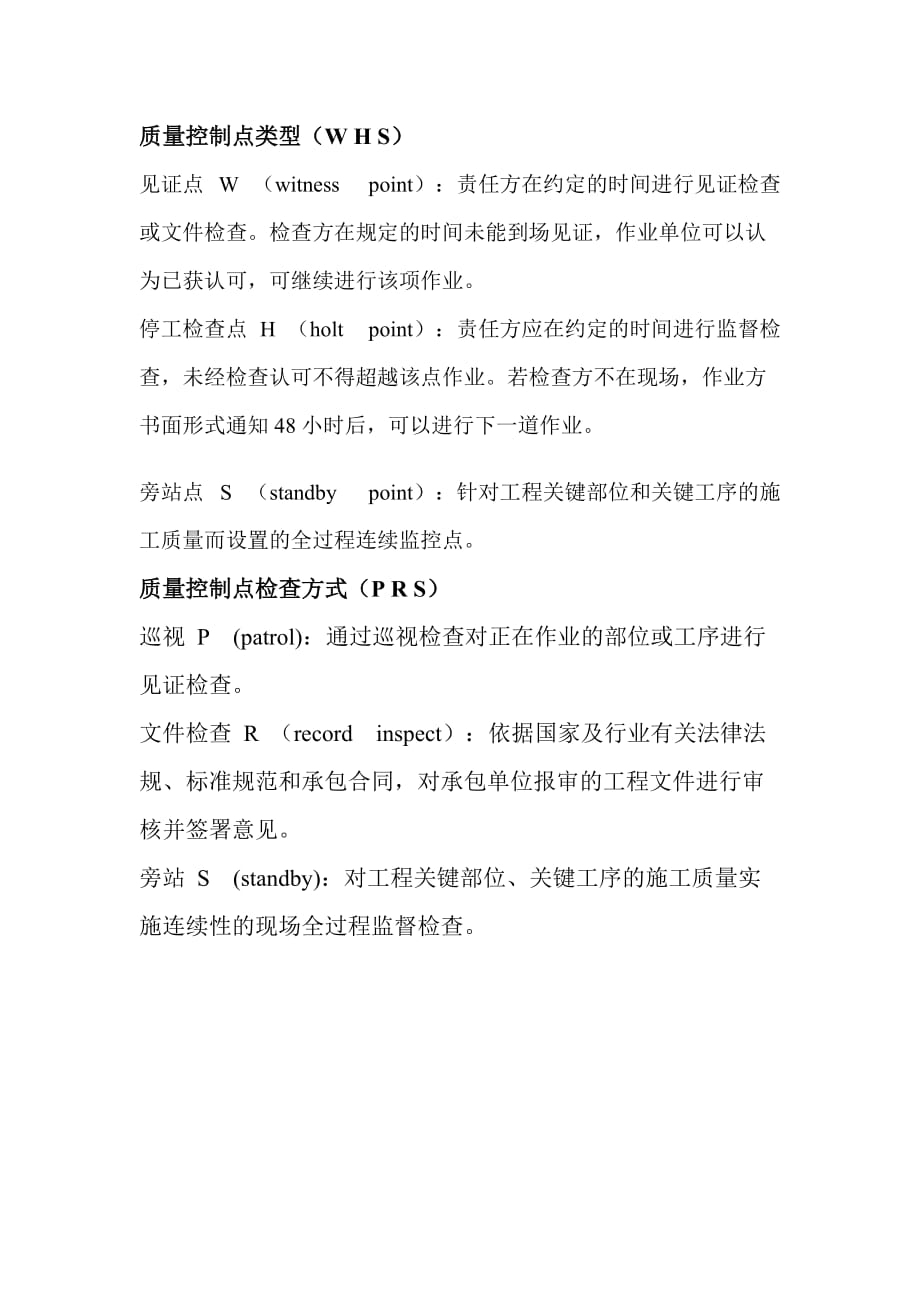 质量控制点类型_第1页