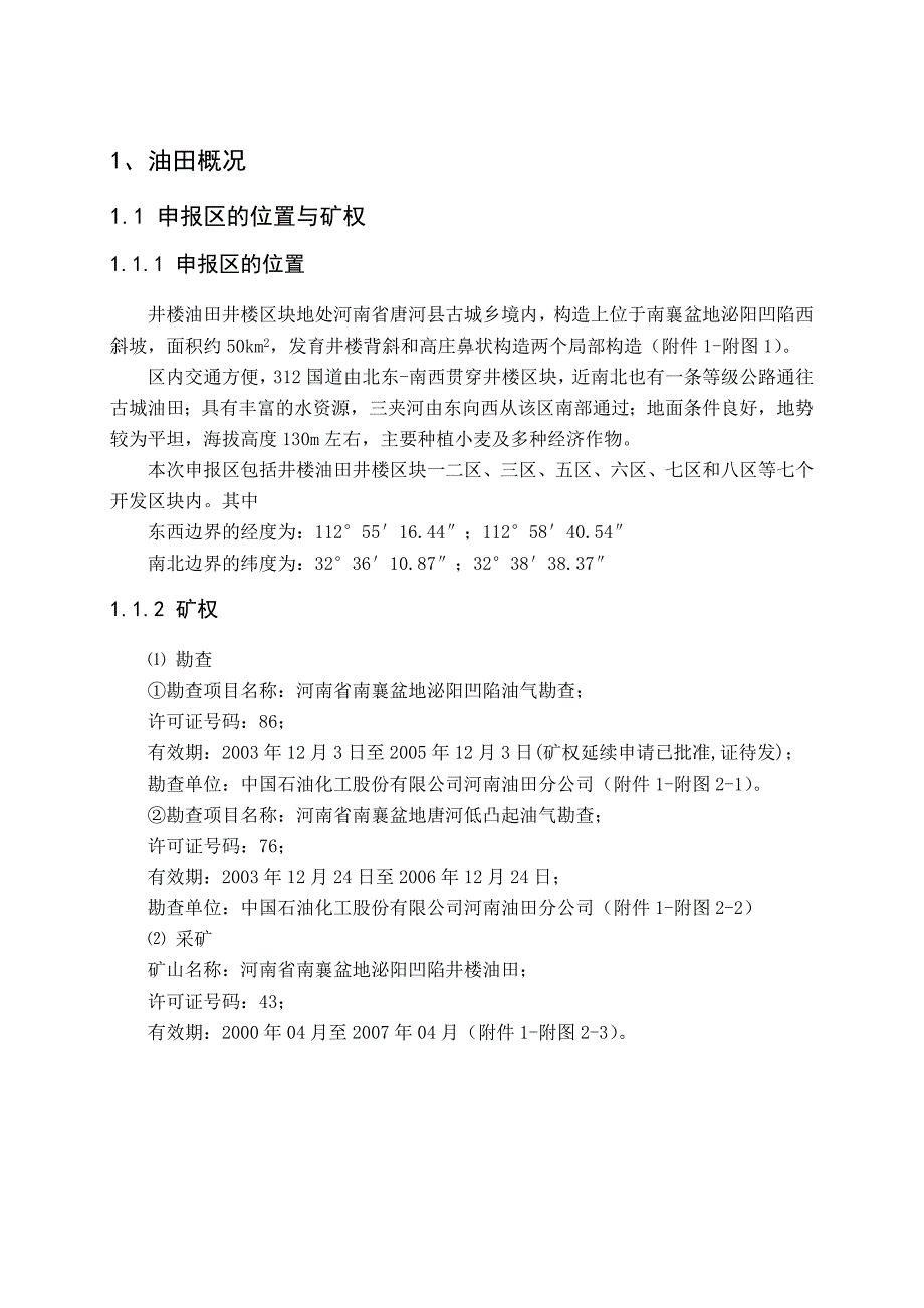 2005井楼区块探明储量报告27文字_第1页