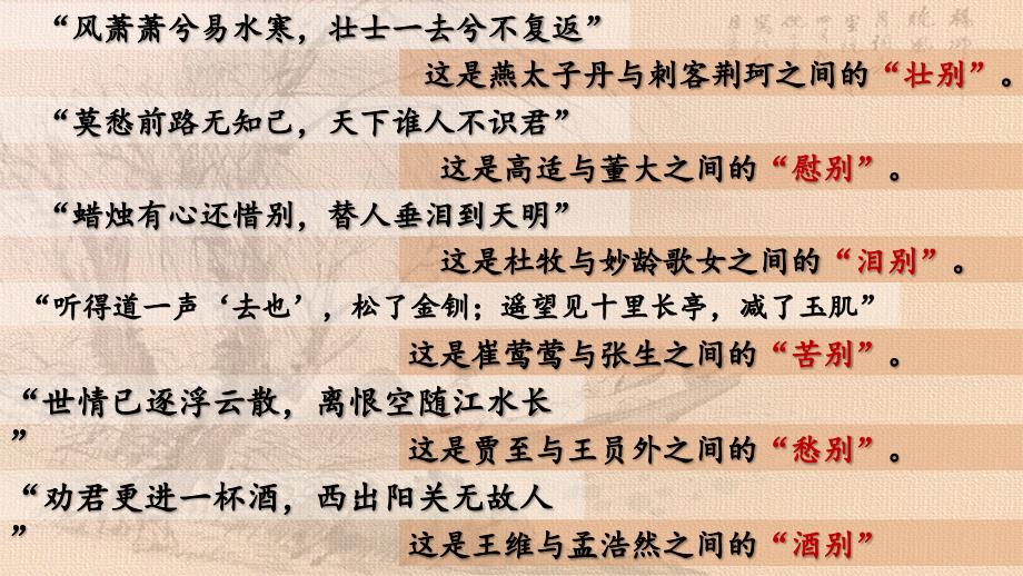 《雨霖铃》省优质一等奖公开课实用原创课件_第1页