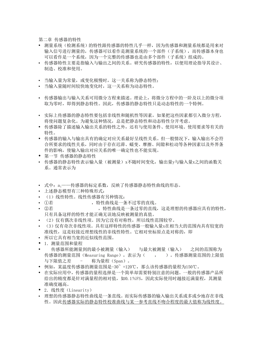 第二章 传感器的特性_第1页