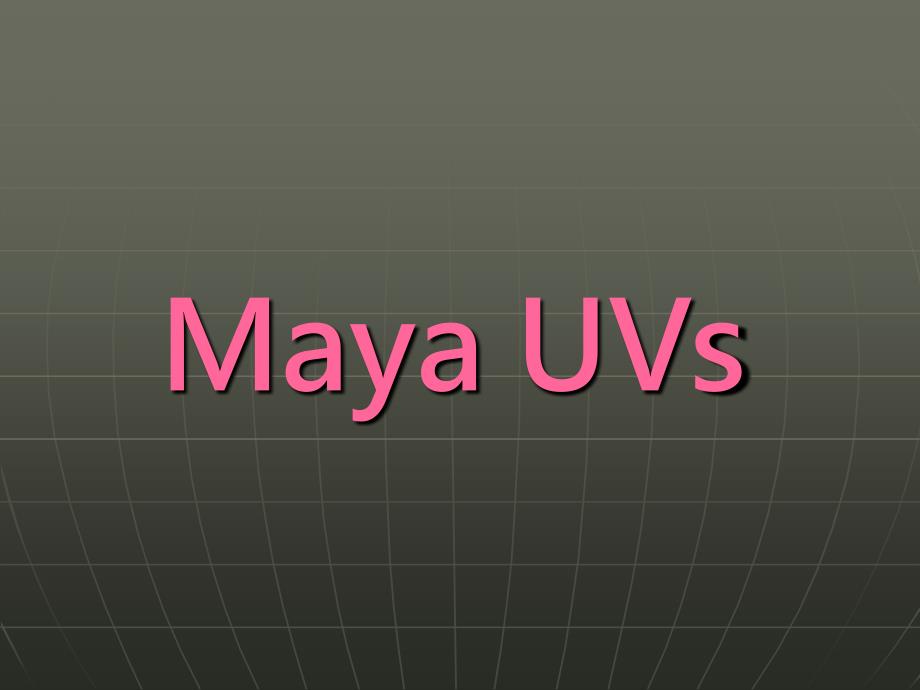 MAYA材质贴图理论扫盲-UV的概念PPT课件_第1页