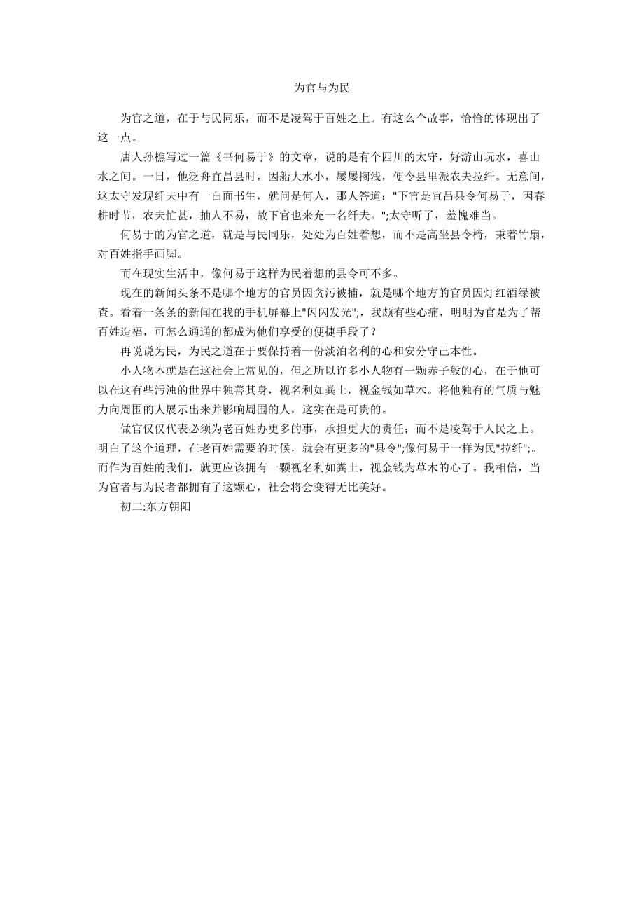 为官与为民_第1页