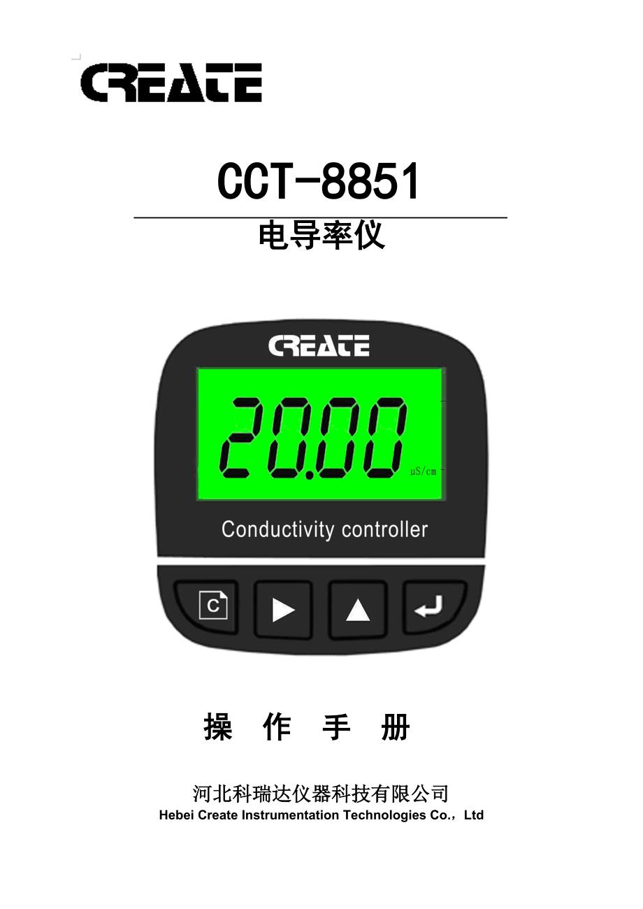 科瑞达CCT7300说明书(正)_第1页