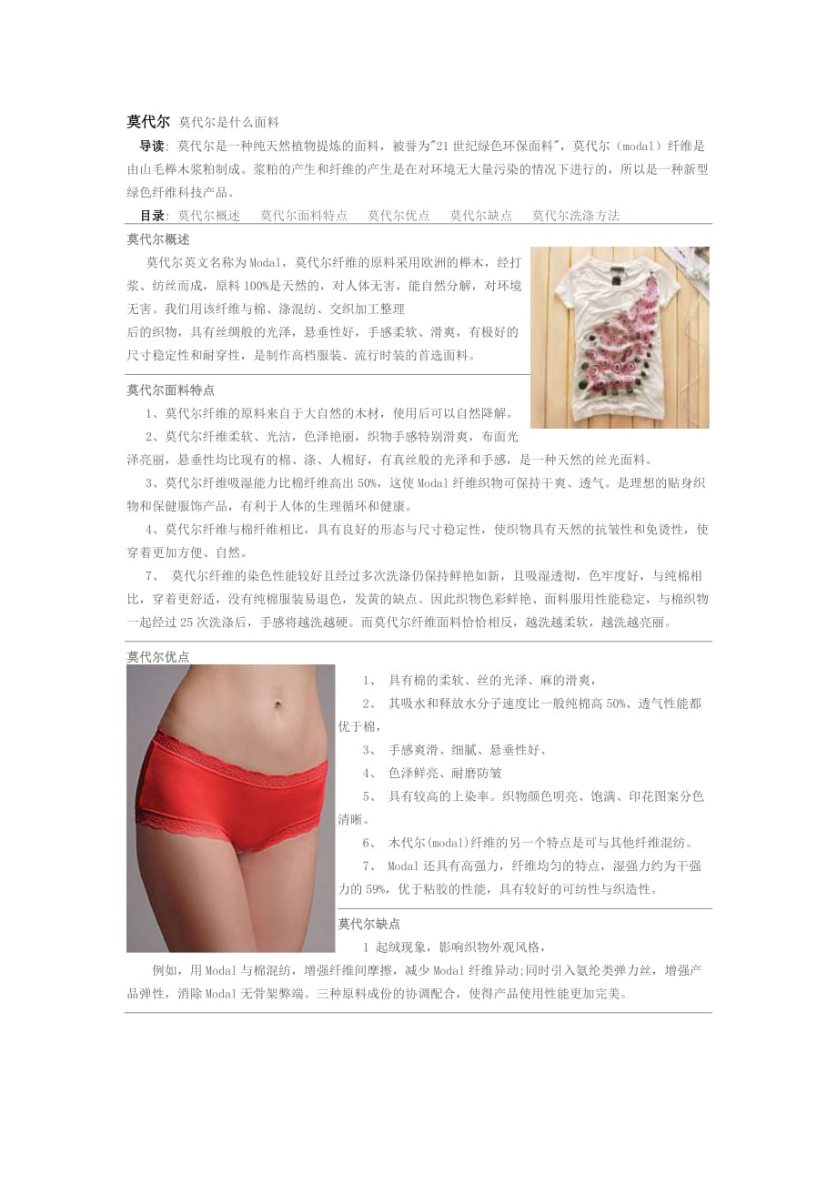 莫代尔面料_第1页