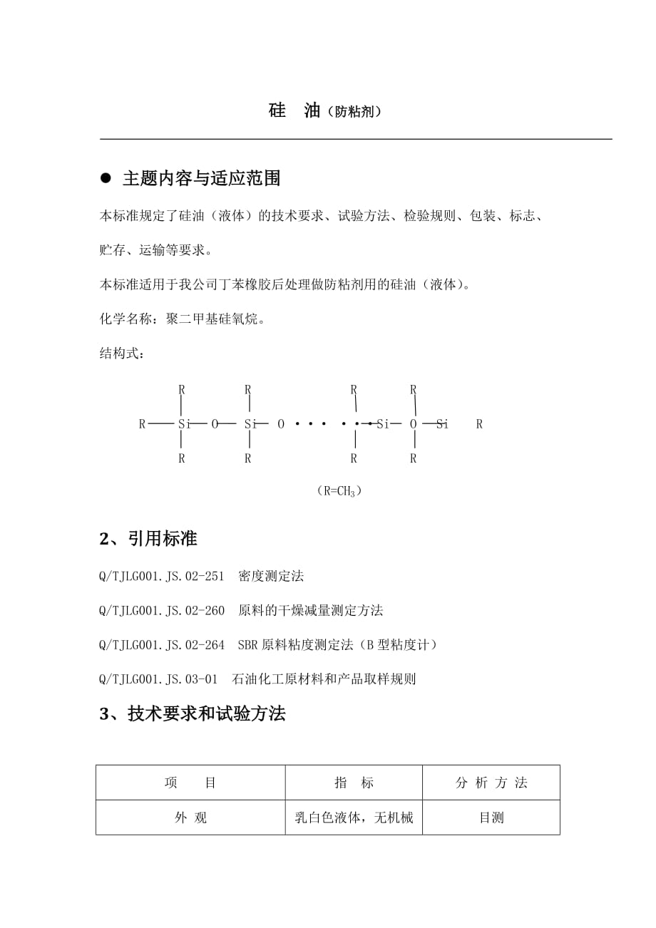 硅油的指标_第1页